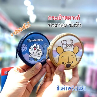 💰กระเป๋าสตางค์ กระเป๋าใส่เหรียญ ลายการ์ตูน ลิขสิทธิ์แท้ ( พร้อมส่ง )