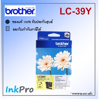 Brother LC-39 Y ตลับหมึกอิงค์เจ็ท สีเหลือง ของแท้