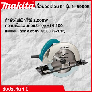 เลื่อยวงเดือน 9"  รุ่น N-5900B