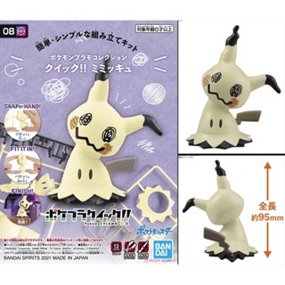 (เหลือ1ชิ้น) 4573102620088 POKEMON PLAMO COLLECTION QUICK!! 08 MIMIKYU