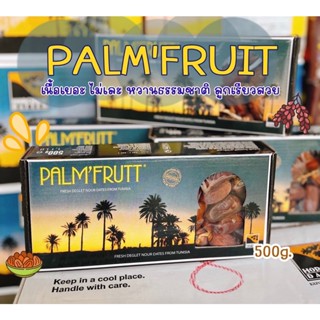 (พรีเมี่ยมเกรด A) PALMFRUTT อินทผลัมติดก้าน 500กรัม ขายดีที่สุด