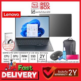 Lenovo IdeaPad 5 Pro 82SN003CTA 16" 2.5K 120Hz. / Ryzen 5 6600HS / GTX 1650 / 16GB/ 512GB SSD/ Win11+Office / 2Y โน๊ต...