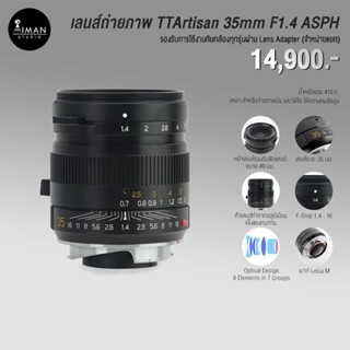 เลนส์ถ่ายภาพ TTArtisan 35mm F1.4 ASPH