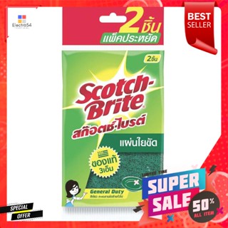 สก๊อตช์-ไบรต์ แผ่นใยขัดทำความสะอาด ขนาด 4 x 6 นิ้ว แพ็ค 2 แถม 1 (ฟรีในแพ็ค)Scotch-Brite Cleaning scouring pads, size 4 x