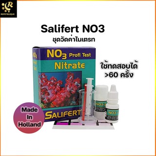 Salifert Nitrate NO3 Test Kit น้ำยาวัดไนเตรท ชุดวัดของเสีย ไนเตรท