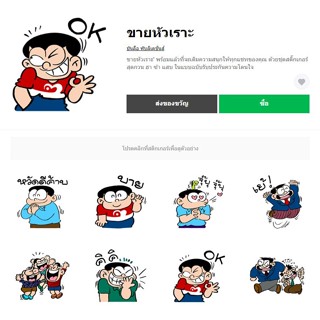 ขายหัวเราะ - สติ๊กเกอร์ไลน์ของแท้ 100% ใช้ได้ถาวรไม่หายไม่วาป