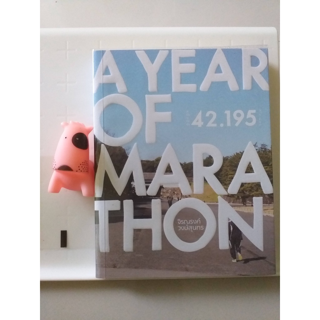 A Year of Marathon จิรณรงค์ วงษ์สุนทร