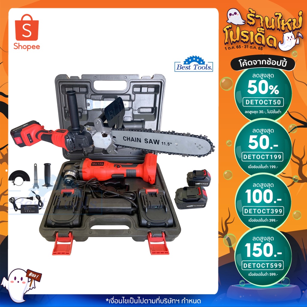 MOLITA เครื่องเจียร์ไร้สาย148V แบต Li-ion 2ก้อน เครื่องเจียร์แบตเตอรี่ เครื่องเจียร์ไฟฟ้า ลูกหมู 4 นิ้ว+บาร์เลื่อยโซ่ 1