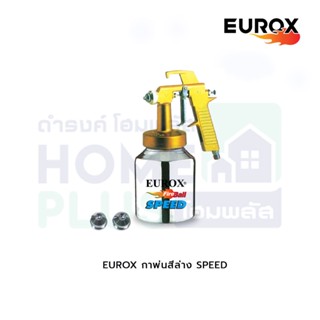 EUROX กาพ่นสีล่าง SPEED เหมาะสำหรับงานพ่นสี  พ่นสีช่วงล่างรถยนต์ เฟอร์นิเจอร์ เครื่องจักรกล ฯลฯ