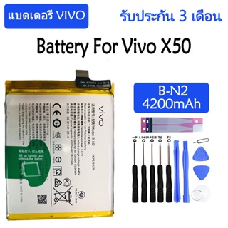 Original แบตเตอรี่ Vivo X50 battery แบต 【B-N2】 4200mAh รับประกัน 3 เดือน