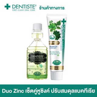 Dentiste Duo Zinc Set คู่หูซิงค์ ปรับสมดุลแบคทีเรียในช่องปาก ยาสีฟันสูตรพรีเมี่ยมแคร์และน้ำยาบ้วนปาก Zinc CPC