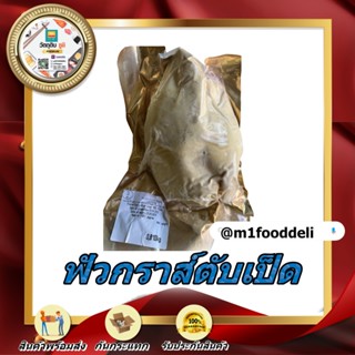 550-600 Grams/PACK ฟัวกราส์ / FOIE GRAS (ตับเป็ด/ตับห่าน)