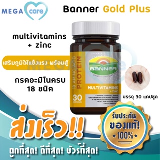 (สีทอง 30แคปซูล) Banner Gold Plus Multivitamins + zinc แบนเนอร์ โกล์ดพลัส วิตามินและแร่ธาตุ