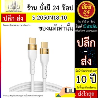 สายชาร์จ JOYROOM รุ่น S-2050N18-10 ยาว 2m-White