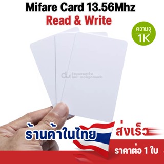 บัตร RFID Mifare Card ความถี่13.56Mhz หนา0.8mm (Read &amp; Write)