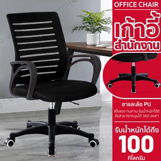 เก้าอี้ทำงาน ออฟฟิศ สำนักงาน เล่นคอม Office Chair ขาเหล็ก ขาไนล่อน B201 B200 สีดำ