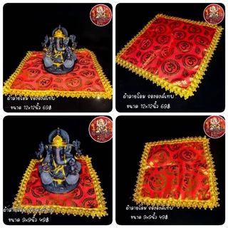 ผ้าลายโอม ผ้ารององค์เทพลายโอม เย็บขอบ ขนาด 9 นิ้วและ 12 นิ้ว
