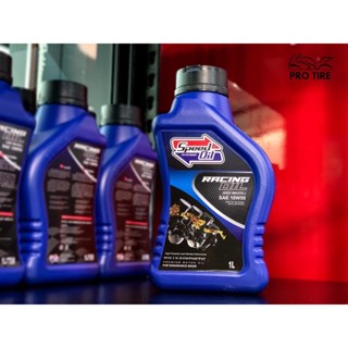 น้ำมันเครื่องสปีด ออยล์ (Speed Oil)สังเคราะห์แท้ 💯% 10W-50ใส่รถออโต้ สายพานทุกรุ่น