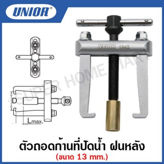 Unior ตัวถอดก้านที่ปัดน้ำฝนหลัง (Rear WIND-SHIELD WIPER ARM REMOVER) รุ่น 1942(1942/2)