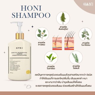 แท้​ 💯% Honi Keratin Moisturizing Shampoo โฮนิ เคราติน มอยส์เจอร์ไรซิ่ง แชมพูทำความสะอาดเส้นผมและหนังศีรษะ สูตรอ่อนโยน