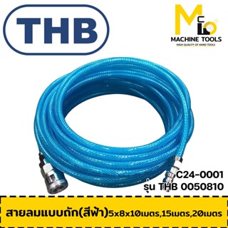 สายลม แบบถัก (สีฟ้า) 5x8 10เมตร,15เมตร,20เมตร By mcmach002