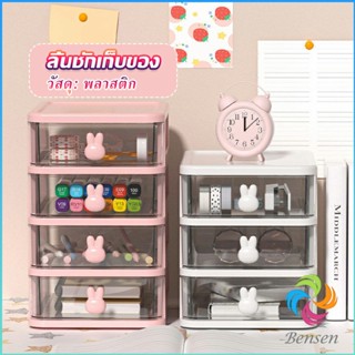 Bensen ลิ้นชักเขนาดเล็ก ใส่เครื่องเขียน กล่องใส่เครื่องสำอางค์  พร้อมส่ง  Organization