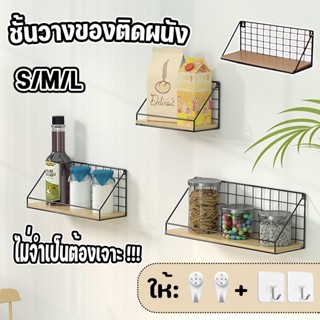 ⭐COD⭐ ชั้นวางของแบบติดผนัง ที่วางของตกแต่งผนัง DIY ที่เก็บไอเทม ชั้นวางของ สำหรับตกแต่งบ้าน