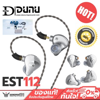 หูฟัง DUNU EST112 หูฟัง 4 ไดรเวอร์ 1DD+1BA+2Electrostatic รองรับ Hi-Res