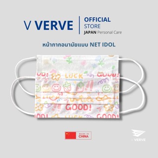 Verve - หน้ากากอนามัย แมสการ์ตูน ซองแยกชิ้น สะอาด ปลอดภัย หน้ากากขนาดผู้ใหญ่ขนาดผู้ใหญ่ 3 ชั้น นำเข้าแท้ 100%