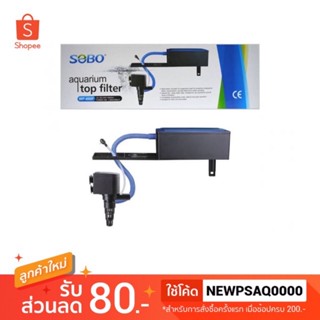 กรองบนตู้ปลา SOBO WP 880F สำหรับตู้ 12-20นิ้ว