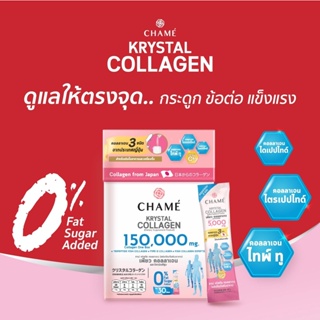 Chame Krystal Collagen ชาเม่ คริสตัล คอลลาเจน [30 ซอง] บำรุงผิว กระดูก ข้อต่อ เล็บและผม