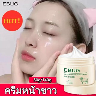 EBUG ครีมหน้าขาว 140g ครีม หน้า ขาว ใส ชุ่มชื้น หน้าขาวใส ครีมหน้าขาวใส ครีมทาหน้าขาว