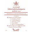 พระราชบัญญัติว่าด้วยการขัดกันแห่งกฎหมาย พ.ศ.2481