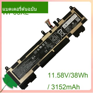 Original แบตเตอรี่ WP03XL 11.58V/3152mAh For HSTNN-LB8W M64305-421 L78555-005 M73466-005 TPN-DB0K HSTNN-IB9X HSTNN-OB2J