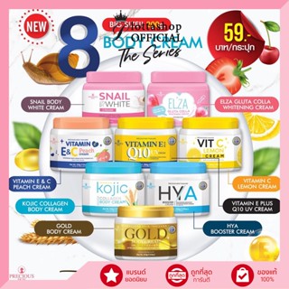 (1กระปุก) Precious Skin Body Cream 200กรัม มี8สูตร บอดี้ครีมบำรุงผิว