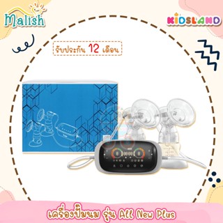 Malish เครื่องปั๊มนมไฟฟ้า แบบคู่ รุ่น All New Plus [รับประกัน 1 ปี]