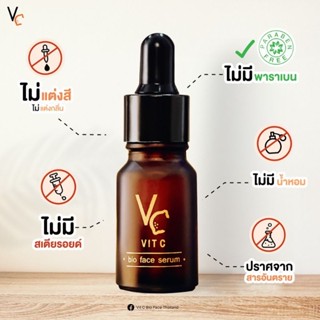 ￼(เซรั่ม)ของแท้100% วิตซี น้องฉัตร VC Vit C Bio Face Serum