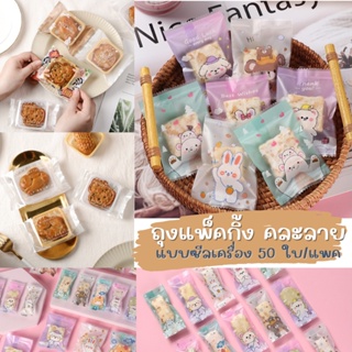 ถุง Packing แบบซีลเครื่อง ใส่ขนมหรือใส่ของ DIY