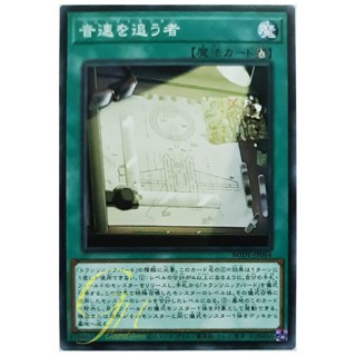 [BODE-JP064] Sonic Tracker (Common)