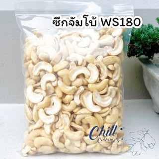 เม็ดมะม่วงหิมพานต์ ซีกใหญ่จัมโบ้ (ดิบ) ขนาด 1 kg. 💢ล็อตใหม่ คัดสวย ซีกใหญ่AA-AAA เม็ดใหม่ ขาว สวย หักน้อย💯