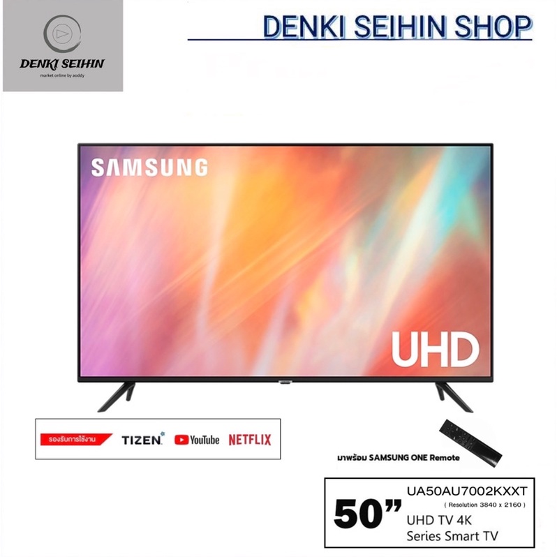 SAMSUNG UHD TV ขนาด 50 นิ้ว AU7002 รุ่น UA50AU7002KXXT UHD 4K Smart TV 50AU7002