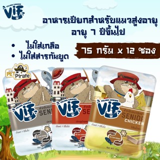 Felina Canino VIF สูตรสำหรับแมวแก่ อายุ 7 ปีขึ้นไป มีทอรีนช่วยบำรุงสายตา หอมอร่อย มี 3 รสในน้ำเกรวี่  [75กรัม x 12 ซอง]