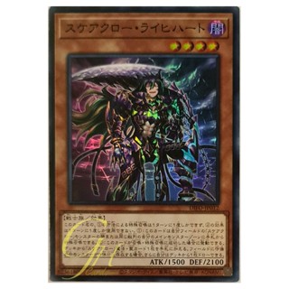 [DIFO-JP012] Scareclaw Reich Heart (Super Rare)