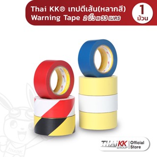 Thai KK® เทปตีเส้น Warning Tape เทปกั้นพื้นที่ (หลากสี) 2 นิ้ว x 33 เมตร 150 ไมครอน (1 ม้วน)