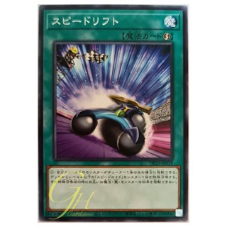 [DP25-JP019] Speedlift (Common)