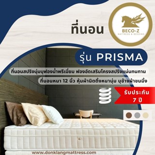 ส่งไว ที่นอนสปริง 6 ฟุต แบรนด์ BECO-Z  รุ่น Prisma วัสดุเกรดพรีเมี่ยม รับประกัน 7 ปี