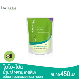 Bio-Home Dish wash Liquid (Re-fill) ไบโอโฮม ผลิตภัณฑ์ล้างจาน 450มล (รุ่นถุงเติม) กลิ่นลาเวนเดอร์และเบอร์กามอท