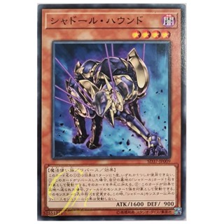 [SD37-JP009] Shaddoll Hound (Common)