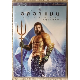 DVD. Aquaman ดีวีดี อควาแมน เจ้าสมุทร (แนวแอคชั่นซูเปอร์ฮีโร่) (พากย์ไทย5.1)