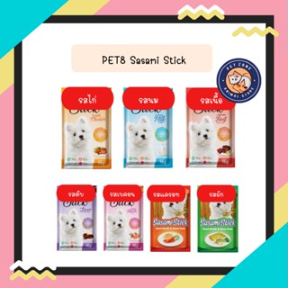 PET8 Sasami Stick อาหารว่างสำหรับสุนัข 75g Tasty Dog Soft Stick PREMIUM FOOD GRADE